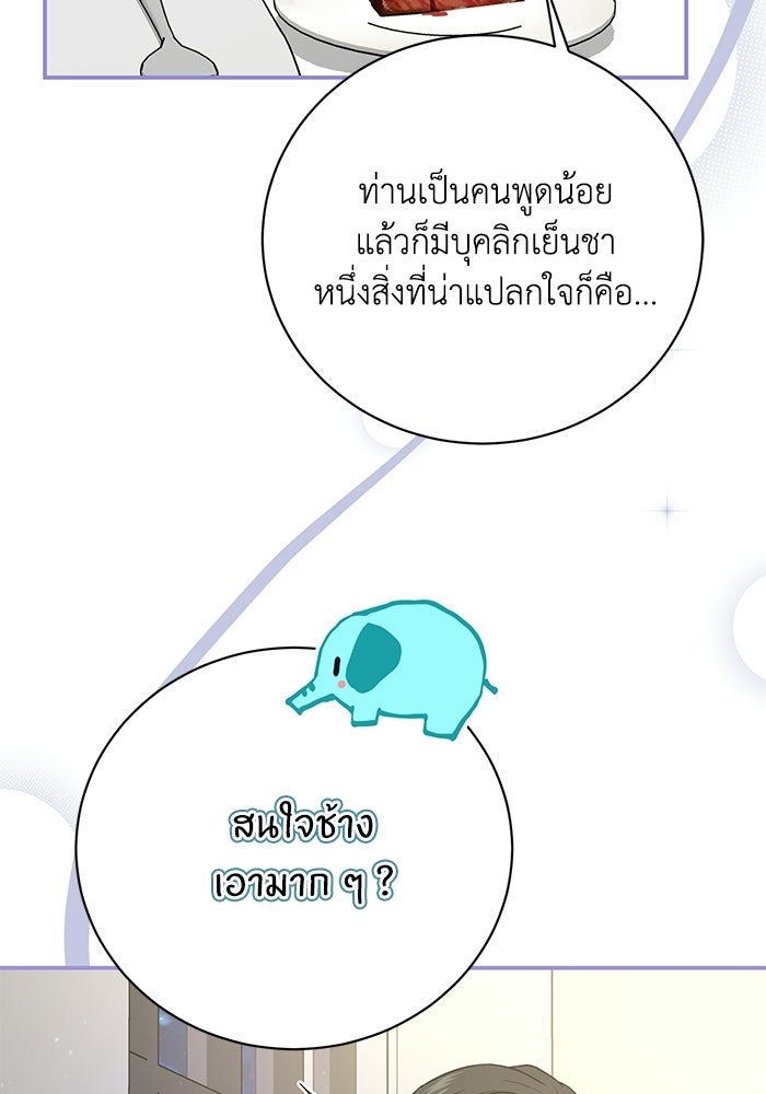 ภรรยาขี้เหร่ของผม - หน้า 32