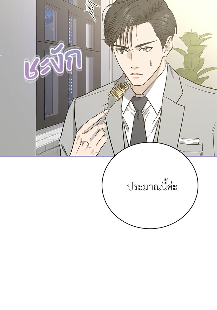 ภรรยาขี้เหร่ของผม - หน้า 33