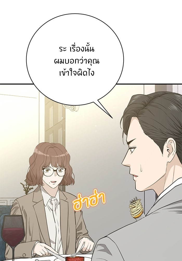 ภรรยาขี้เหร่ของผม - หน้า 34