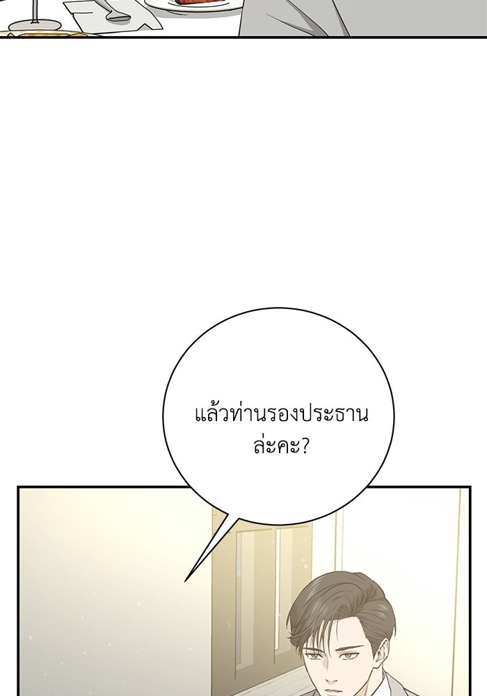 ภรรยาขี้เหร่ของผม - หน้า 35