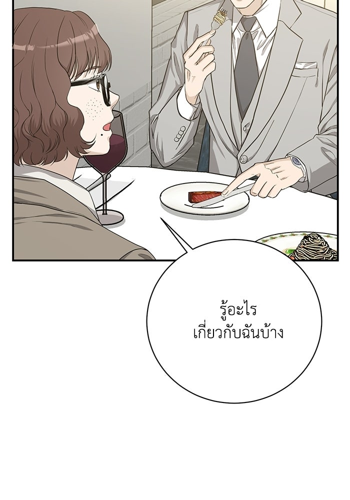 ภรรยาขี้เหร่ของผม - หน้า 36