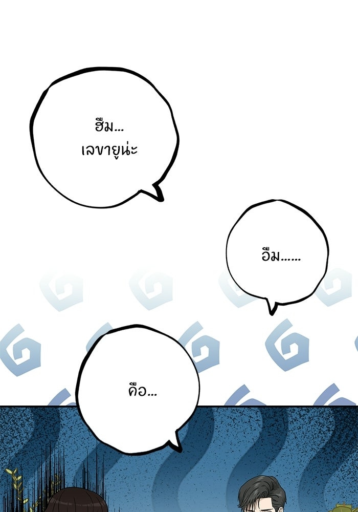 ภรรยาขี้เหร่ของผม - หน้า 37