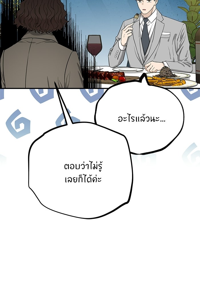 ภรรยาขี้เหร่ของผม - หน้า 38