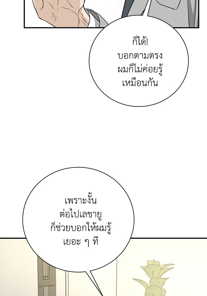ภรรยาขี้เหร่ของผม - หน้า 40