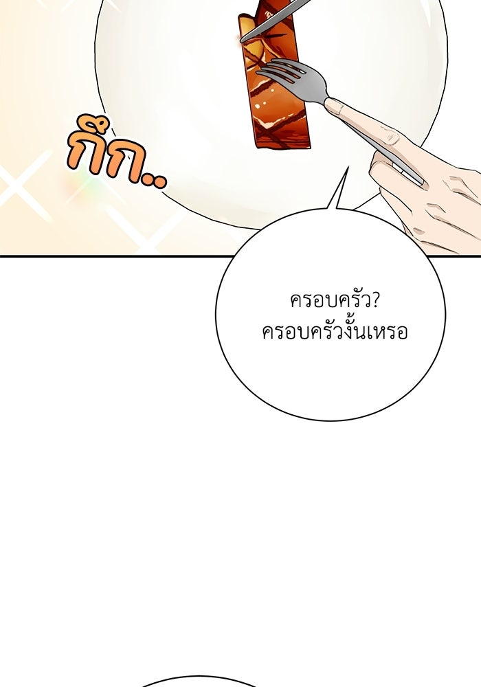 ภรรยาขี้เหร่ของผม - หน้า 43