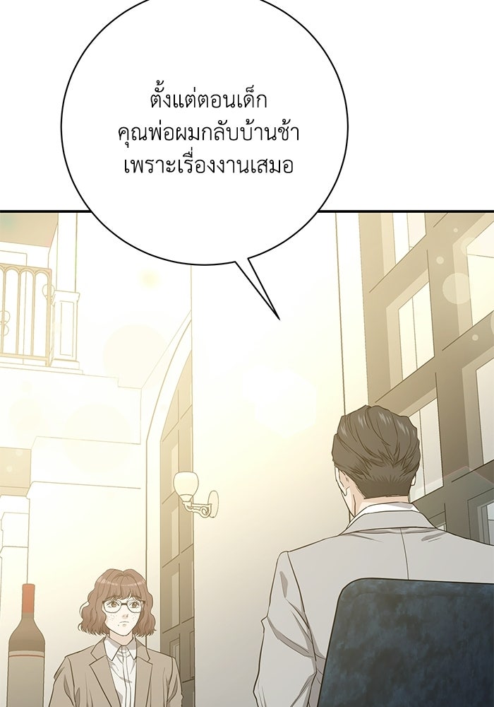 ภรรยาขี้เหร่ของผม - หน้า 44