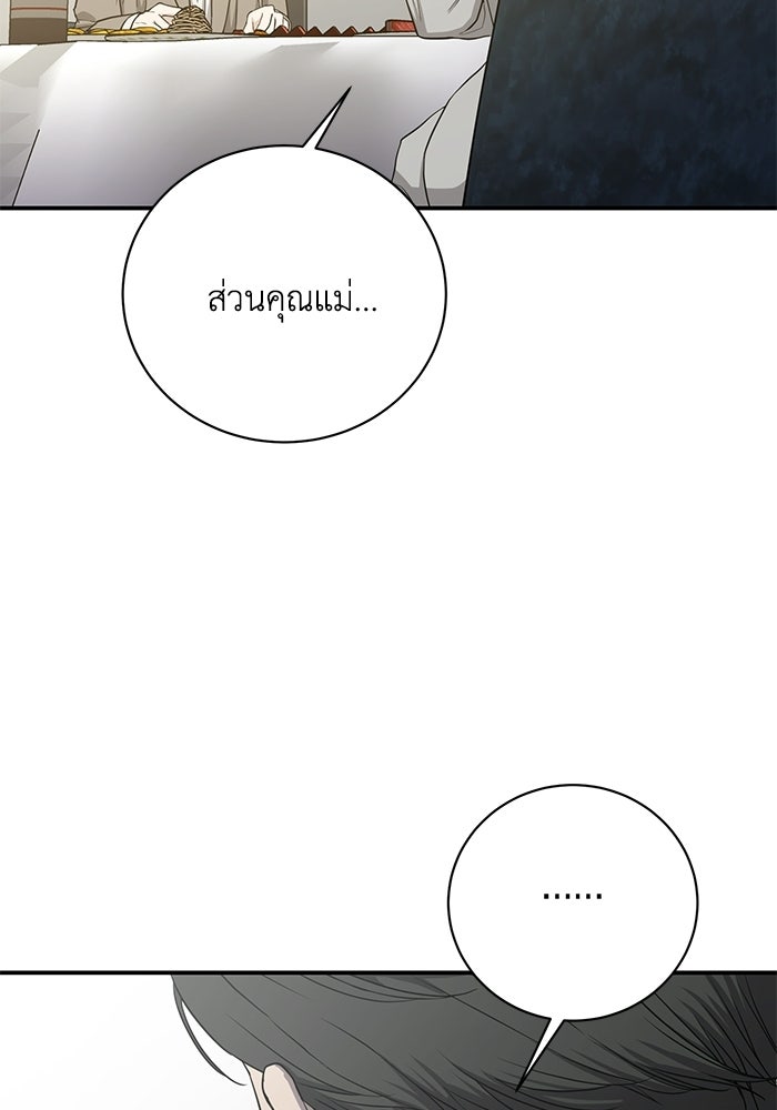 ภรรยาขี้เหร่ของผม - หน้า 45
