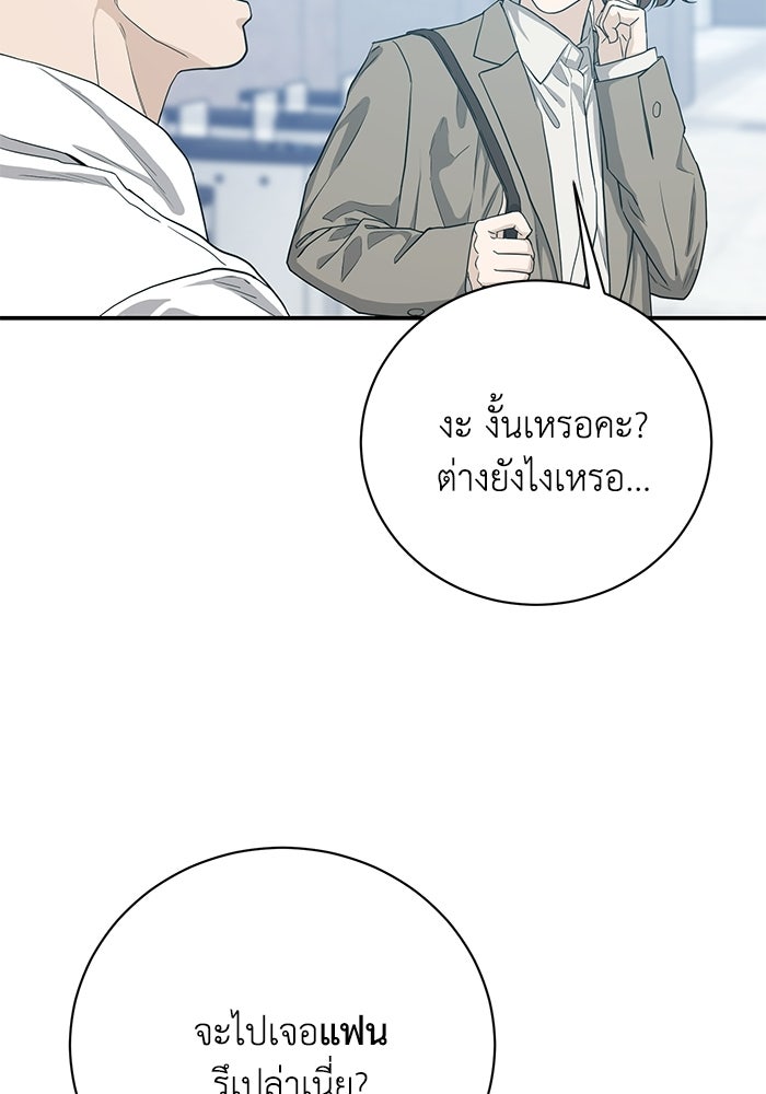 ภรรยาขี้เหร่ของผม - หน้า 5