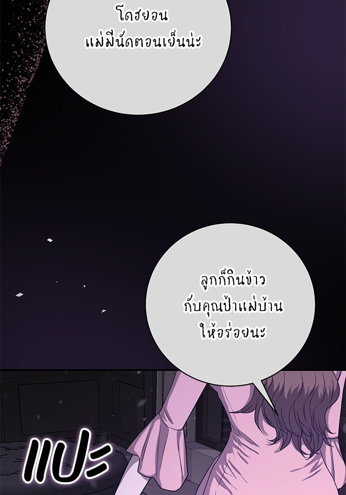 ภรรยาขี้เหร่ของผม - หน้า 52