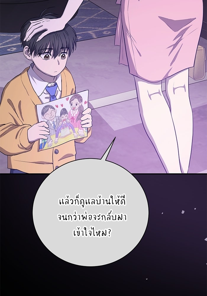 ภรรยาขี้เหร่ของผม - หน้า 53