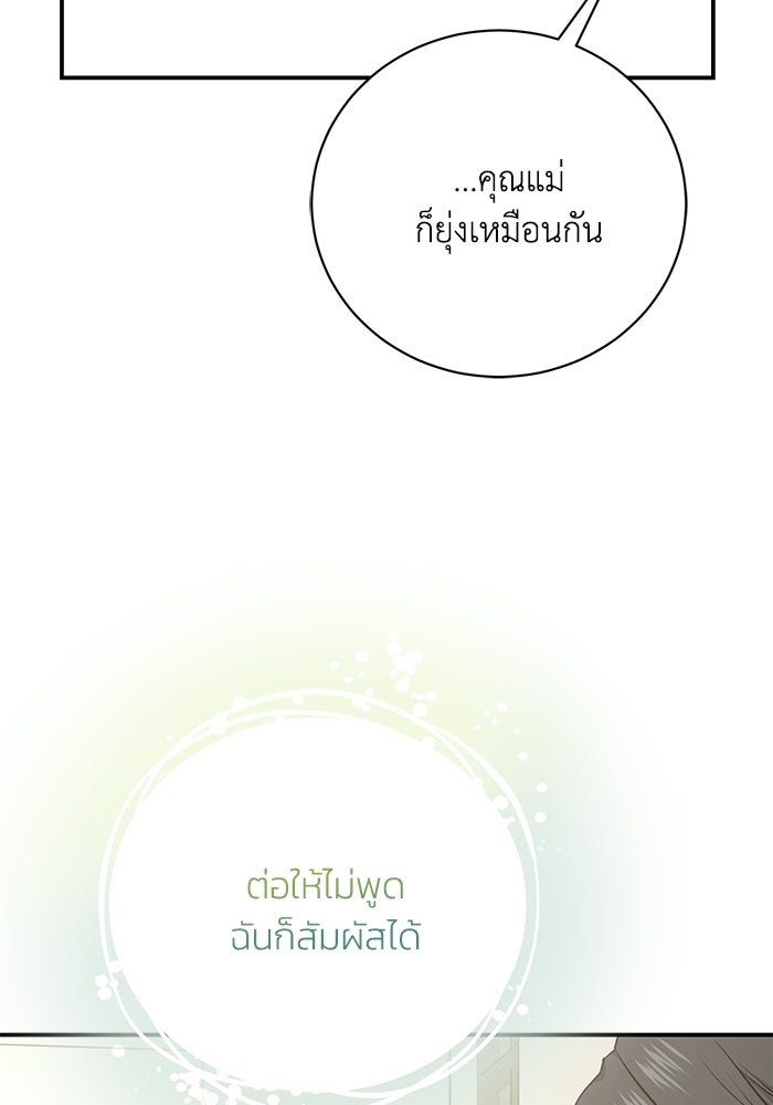 ภรรยาขี้เหร่ของผม - หน้า 62