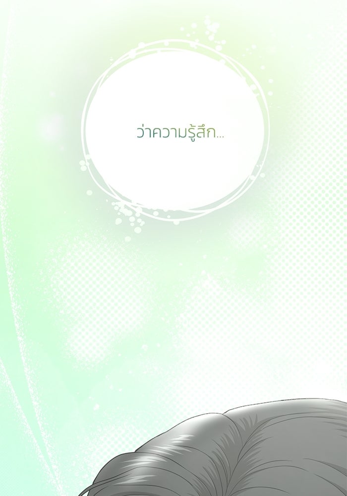 ภรรยาขี้เหร่ของผม - หน้า 64
