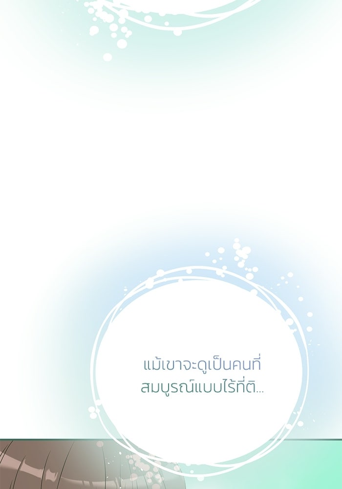 ภรรยาขี้เหร่ของผม - หน้า 67