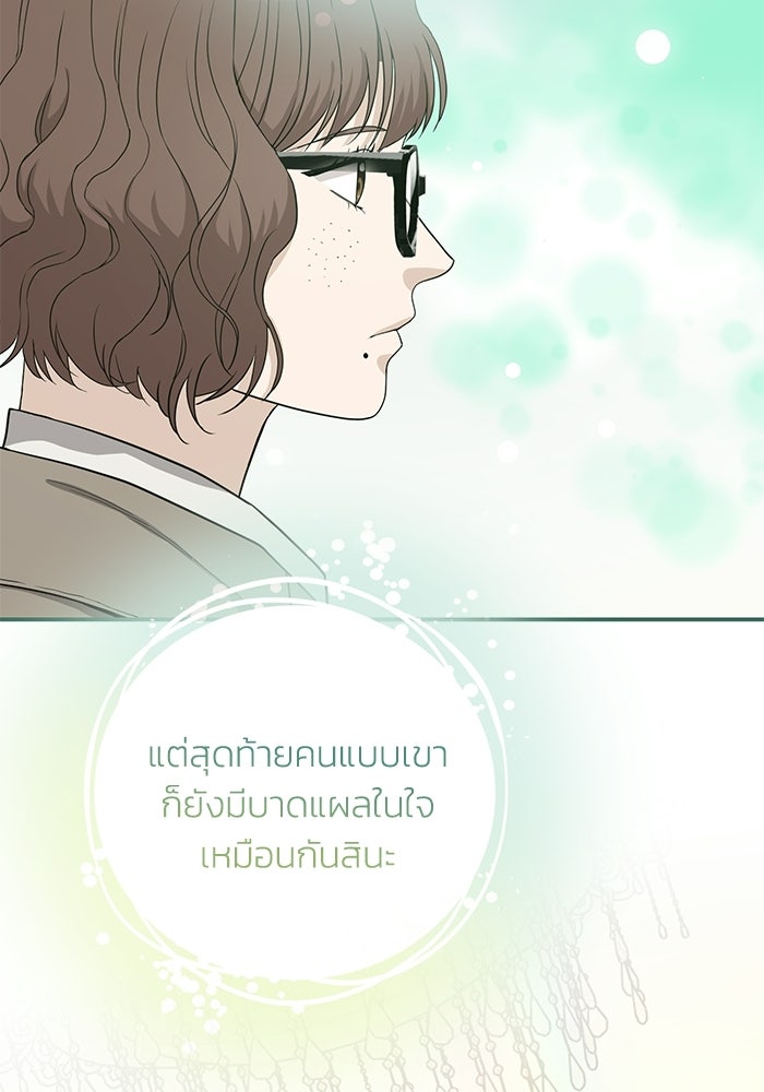 ภรรยาขี้เหร่ของผม - หน้า 68