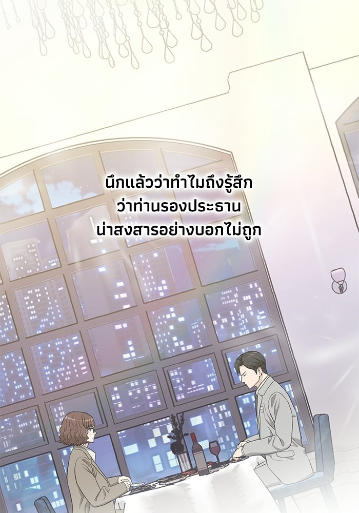 ภรรยาขี้เหร่ของผม - หน้า 69