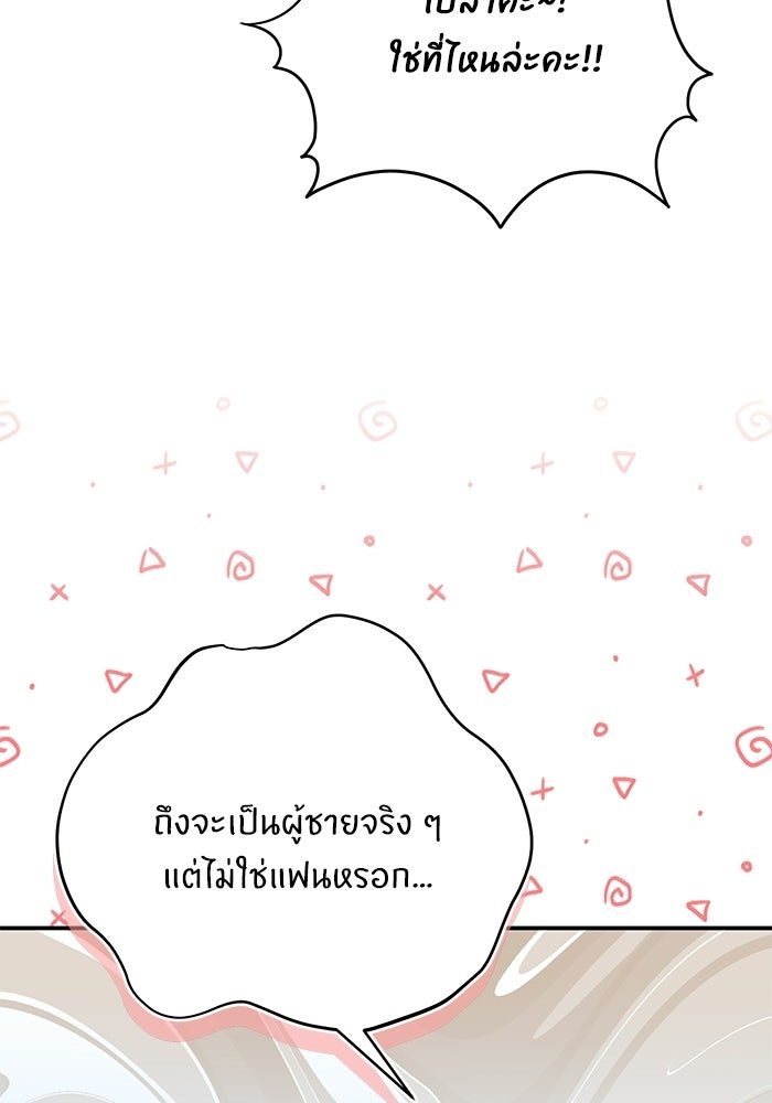 ภรรยาขี้เหร่ของผม - หน้า 7