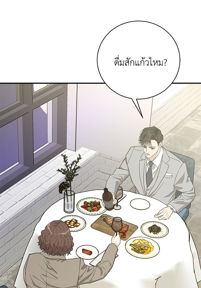 ภรรยาขี้เหร่ของผม - หน้า 72