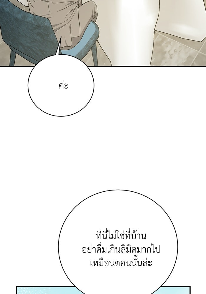 ภรรยาขี้เหร่ของผม - หน้า 73