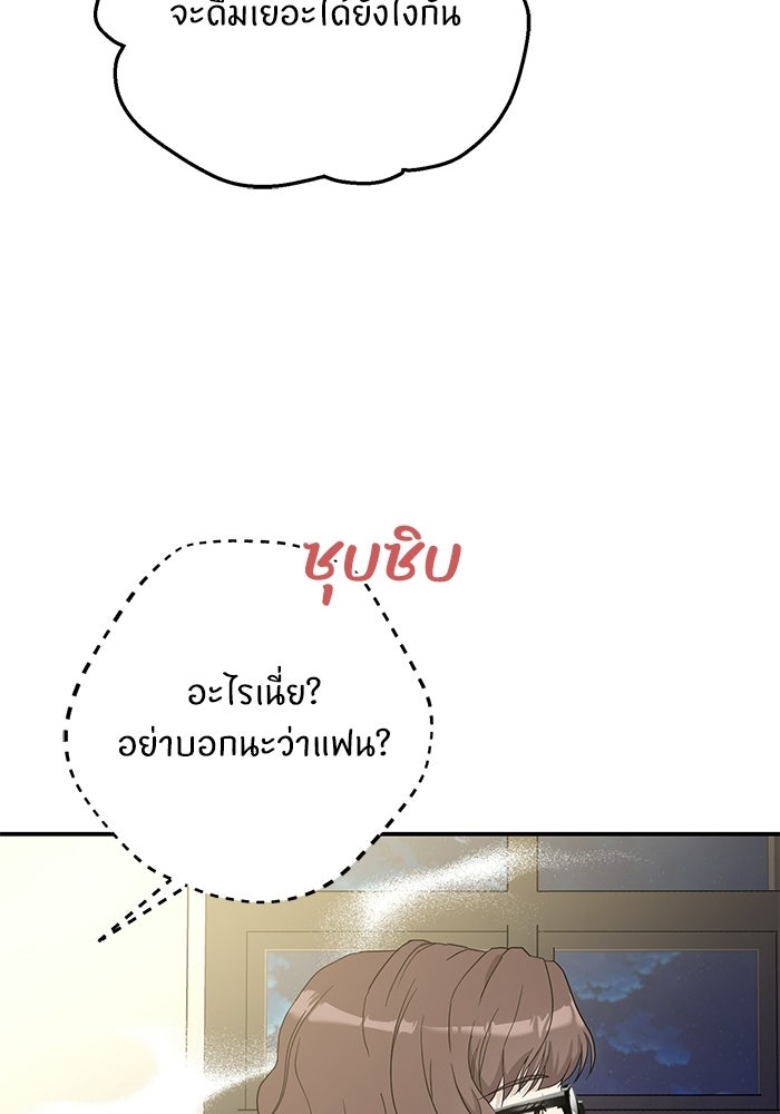 ภรรยาขี้เหร่ของผม - หน้า 75