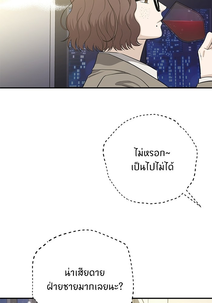 ภรรยาขี้เหร่ของผม - หน้า 76