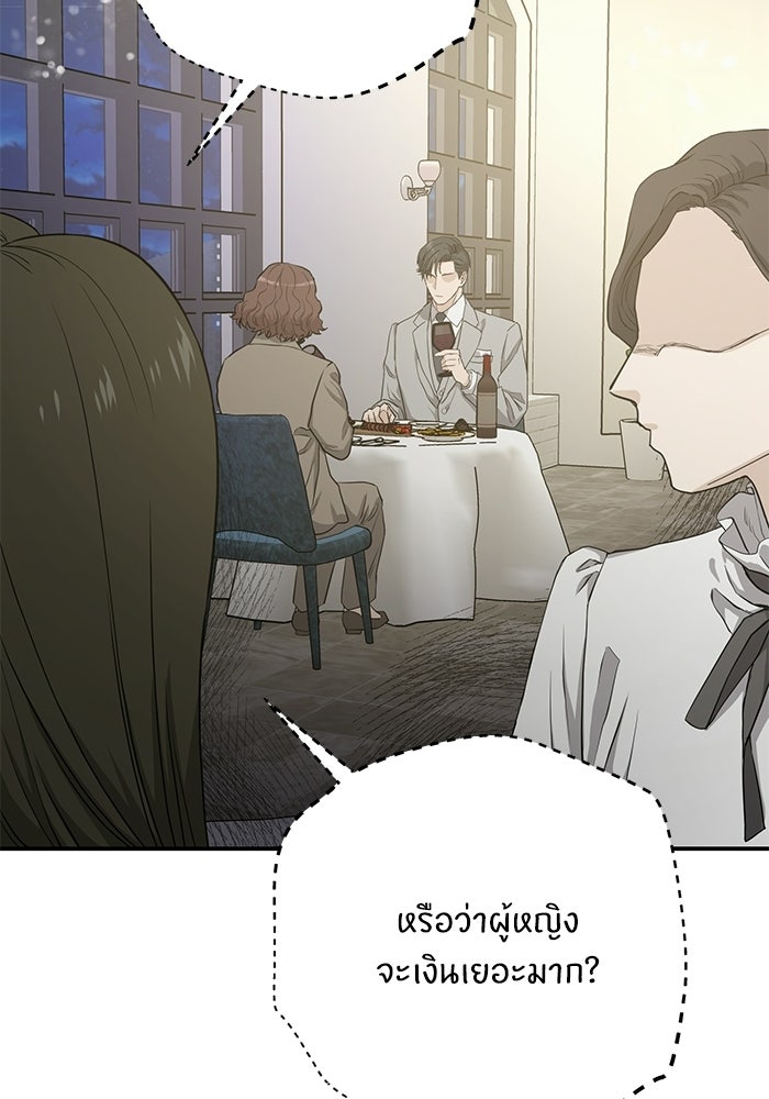 ภรรยาขี้เหร่ของผม - หน้า 77