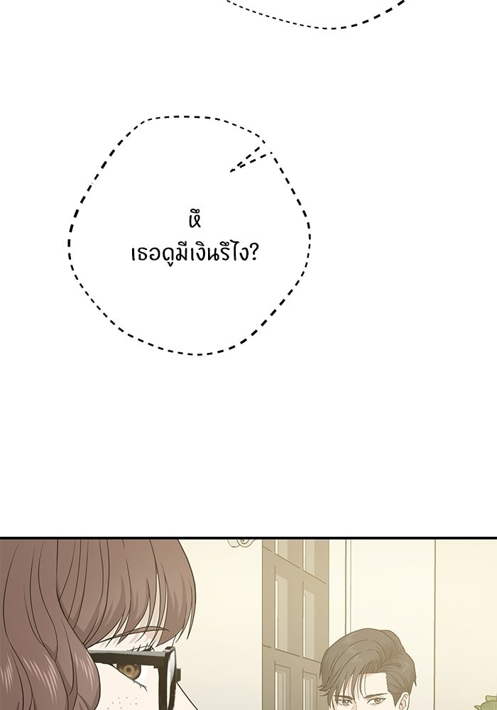 ภรรยาขี้เหร่ของผม - หน้า 78