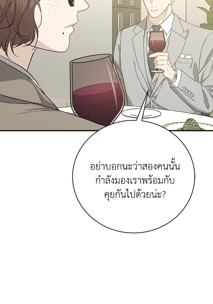 ภรรยาขี้เหร่ของผม - หน้า 79