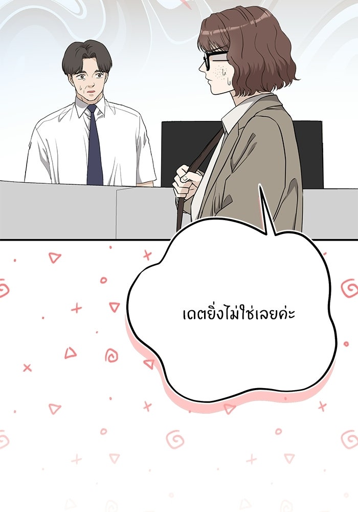 ภรรยาขี้เหร่ของผม - หน้า 8