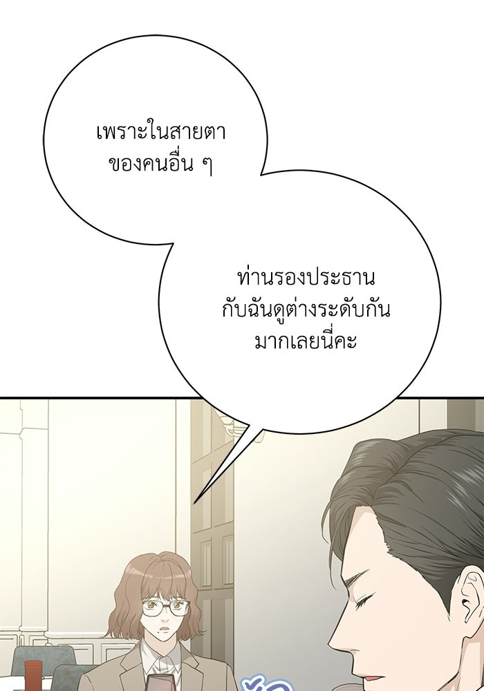 ภรรยาขี้เหร่ของผม - หน้า 80