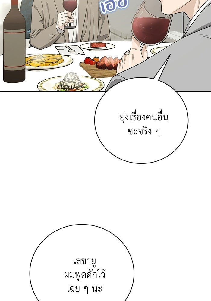 ภรรยาขี้เหร่ของผม - หน้า 81