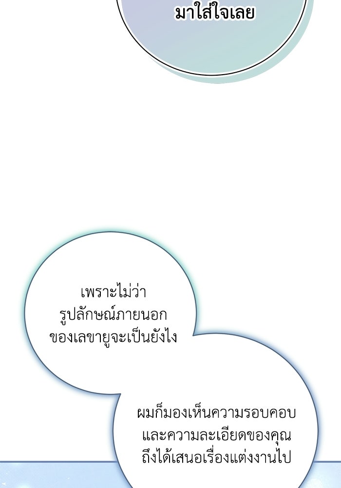 ภรรยาขี้เหร่ของผม - หน้า 83