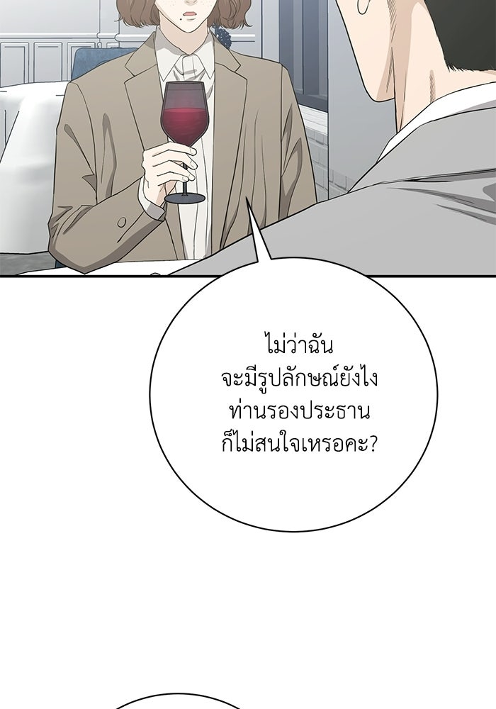 ภรรยาขี้เหร่ของผม - หน้า 86