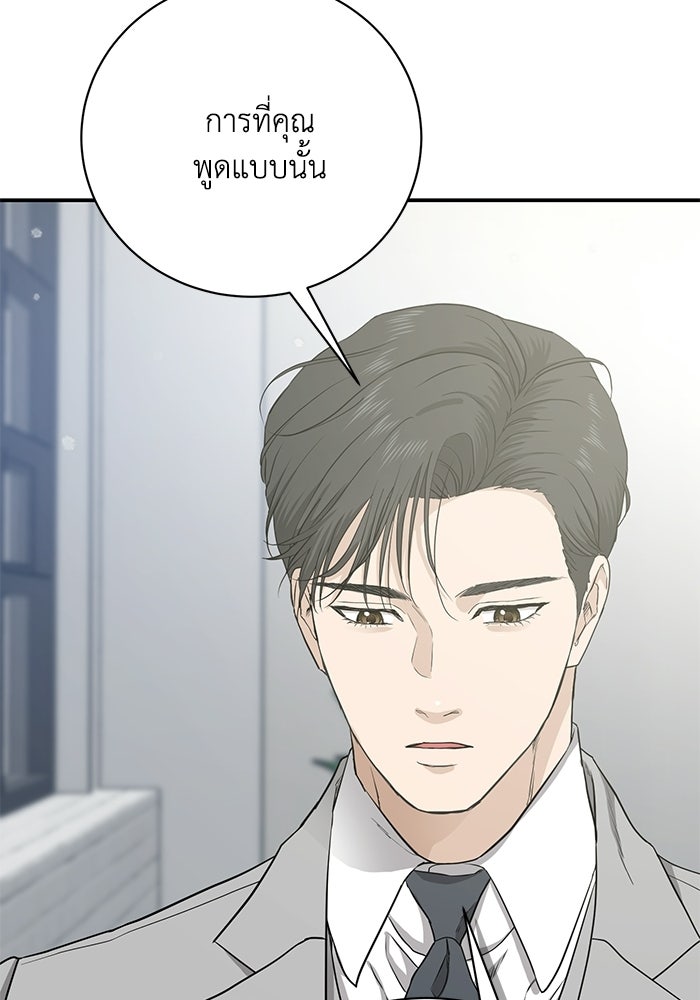 ภรรยาขี้เหร่ของผม - หน้า 87