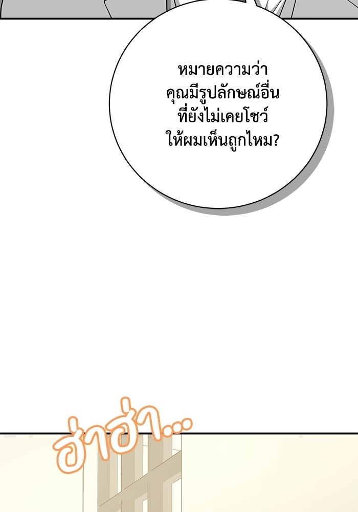 ภรรยาขี้เหร่ของผม - หน้า 88