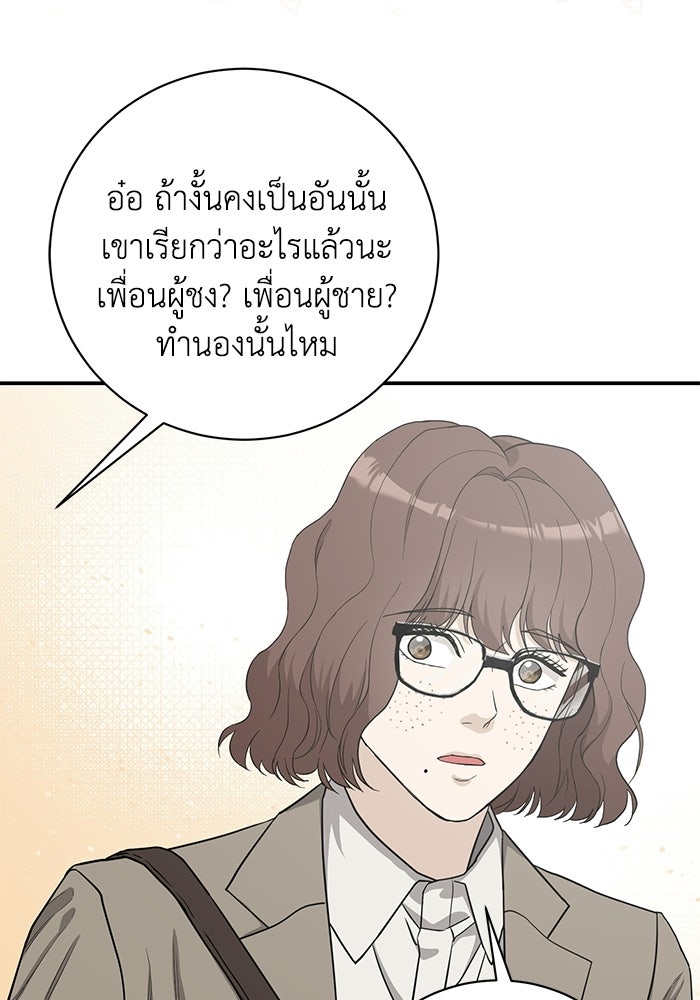 ภรรยาขี้เหร่ของผม - หน้า 9