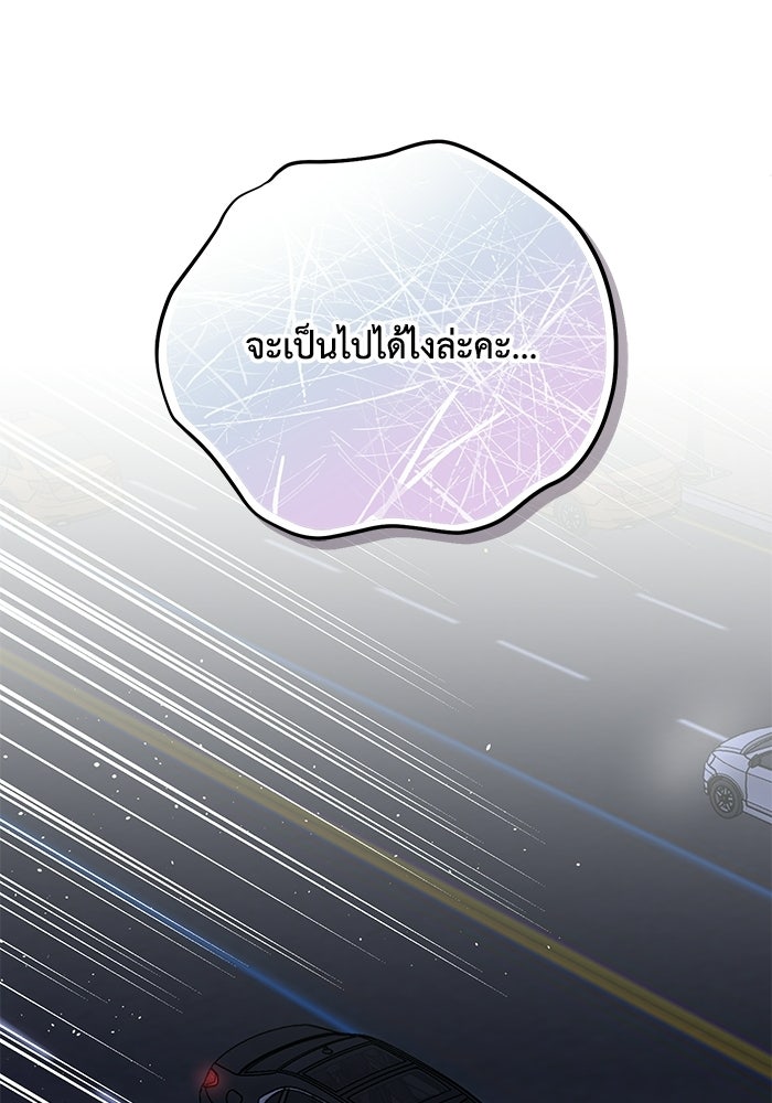 ภรรยาขี้เหร่ของผม - หน้า 90