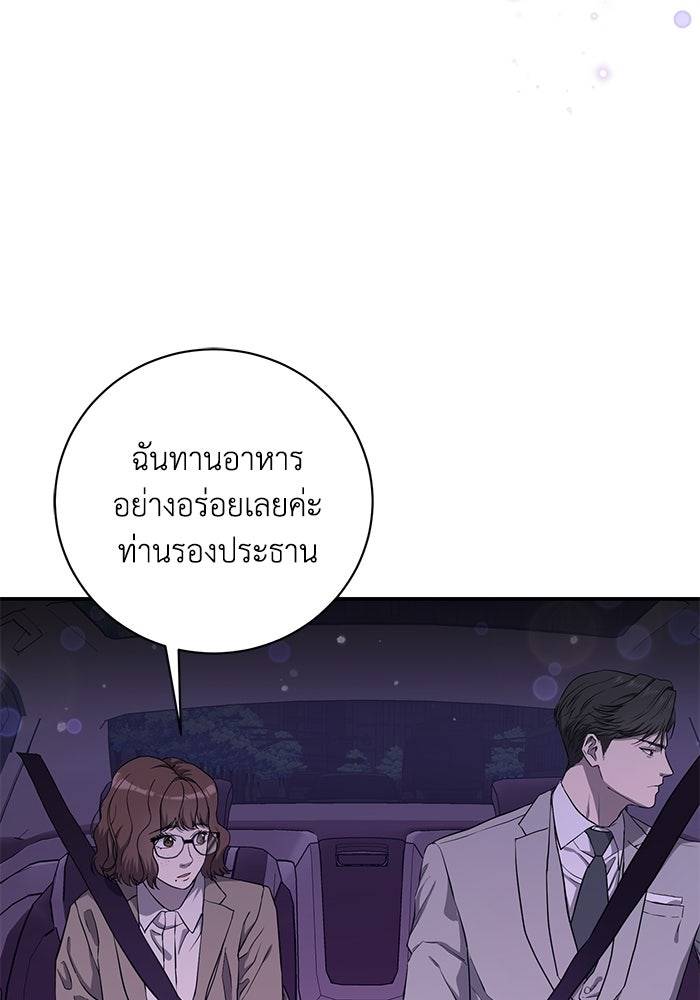 ภรรยาขี้เหร่ของผม - หน้า 92