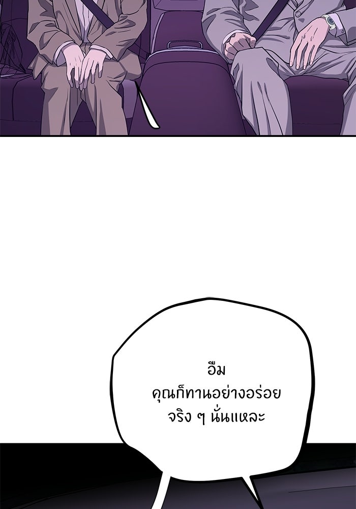 ภรรยาขี้เหร่ของผม - หน้า 93
