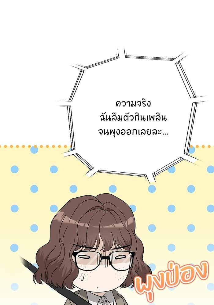 ภรรยาขี้เหร่ของผม - หน้า 95