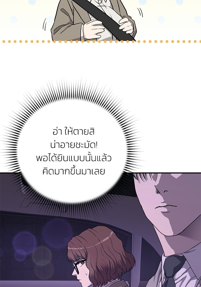 ภรรยาขี้เหร่ของผม - หน้า 96