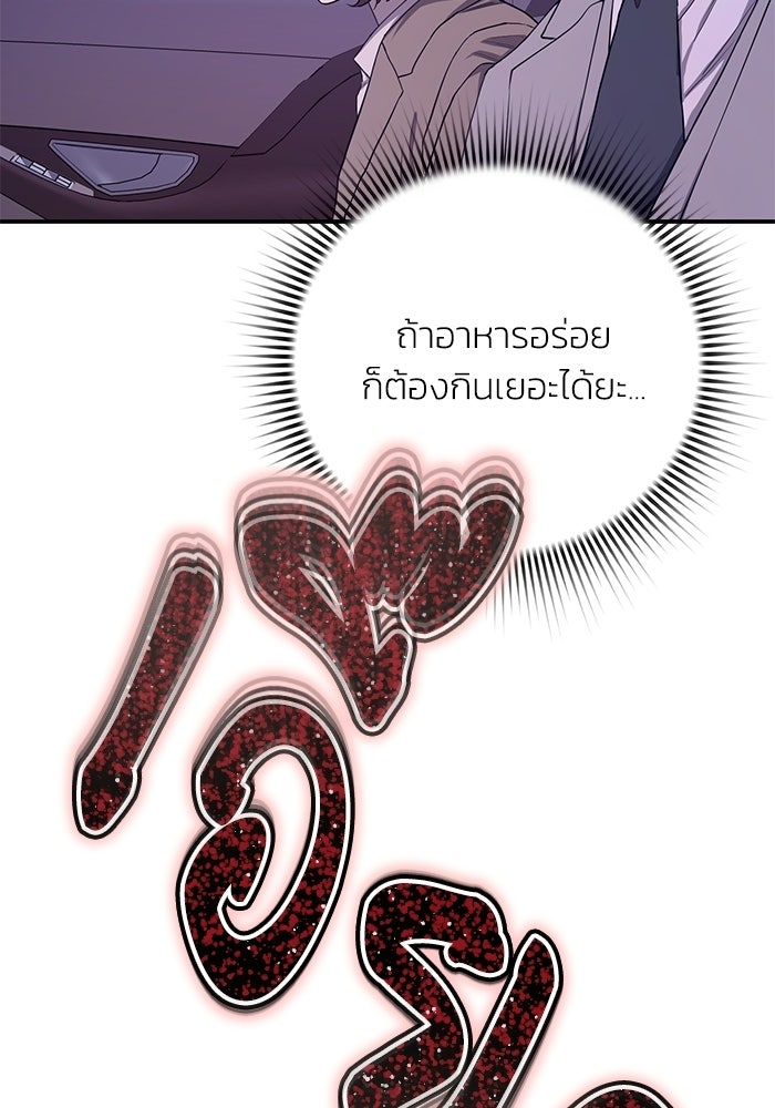 ภรรยาขี้เหร่ของผม - หน้า 97