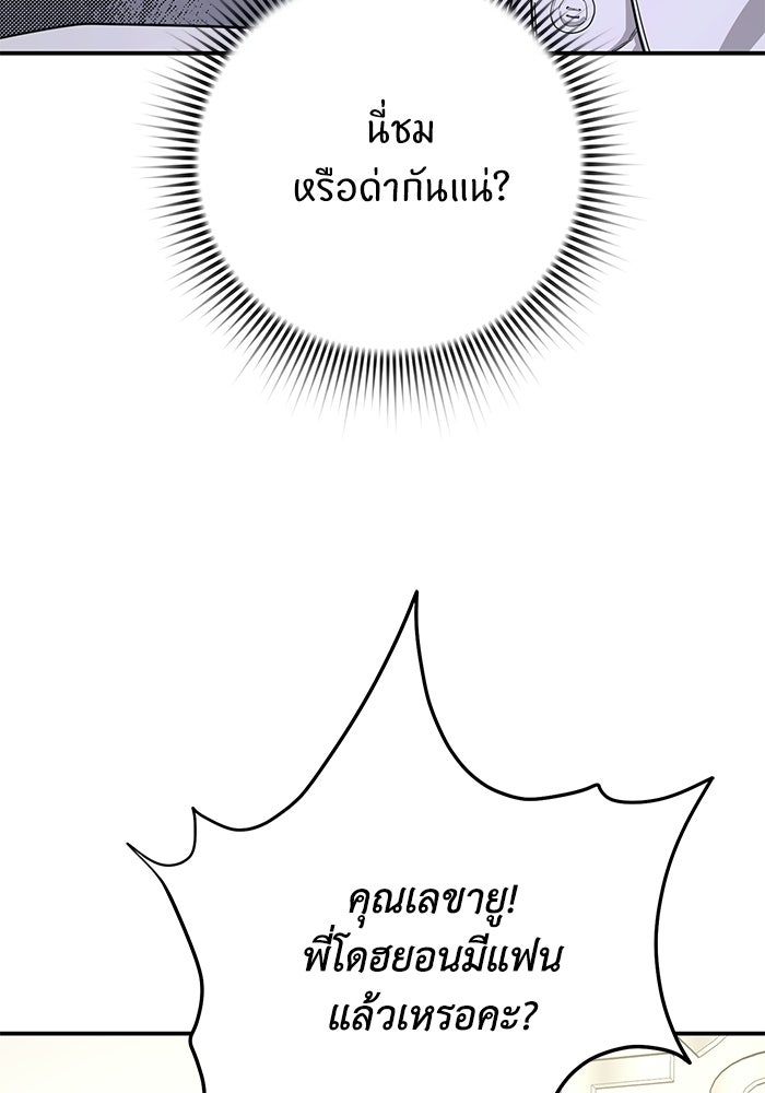ภรรยาขี้เหร่ของผม - หน้า 100