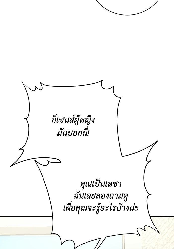 ภรรยาขี้เหร่ของผม - หน้า 102