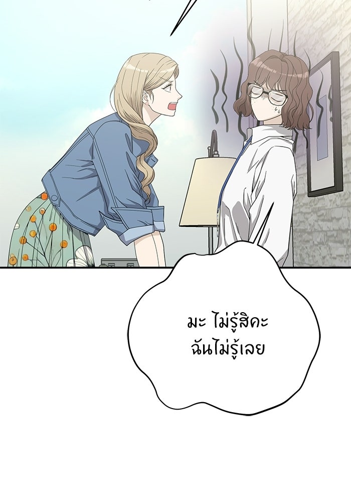 ภรรยาขี้เหร่ของผม - หน้า 103