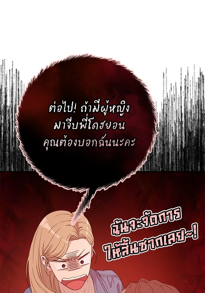 ภรรยาขี้เหร่ของผม - หน้า 104