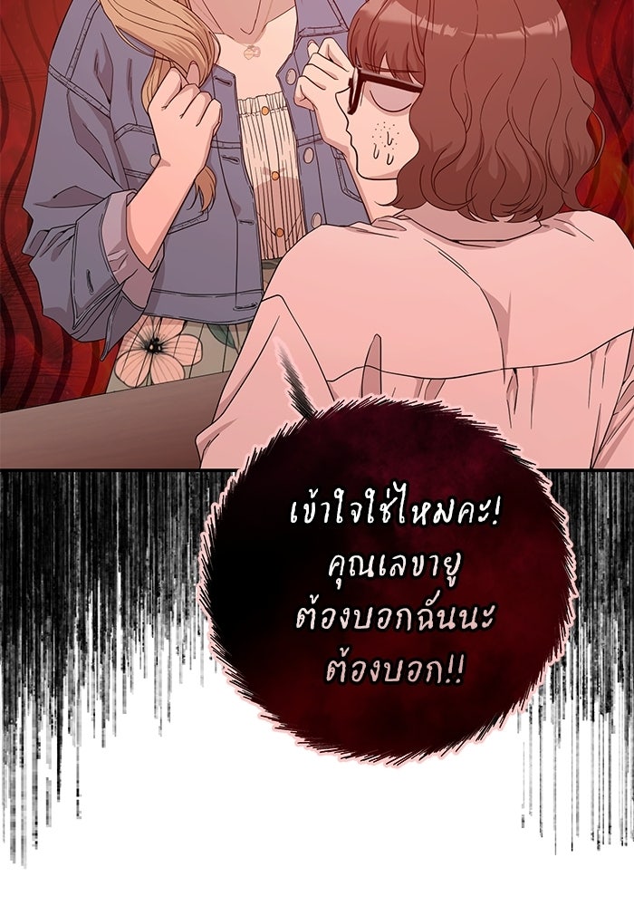 ภรรยาขี้เหร่ของผม - หน้า 105