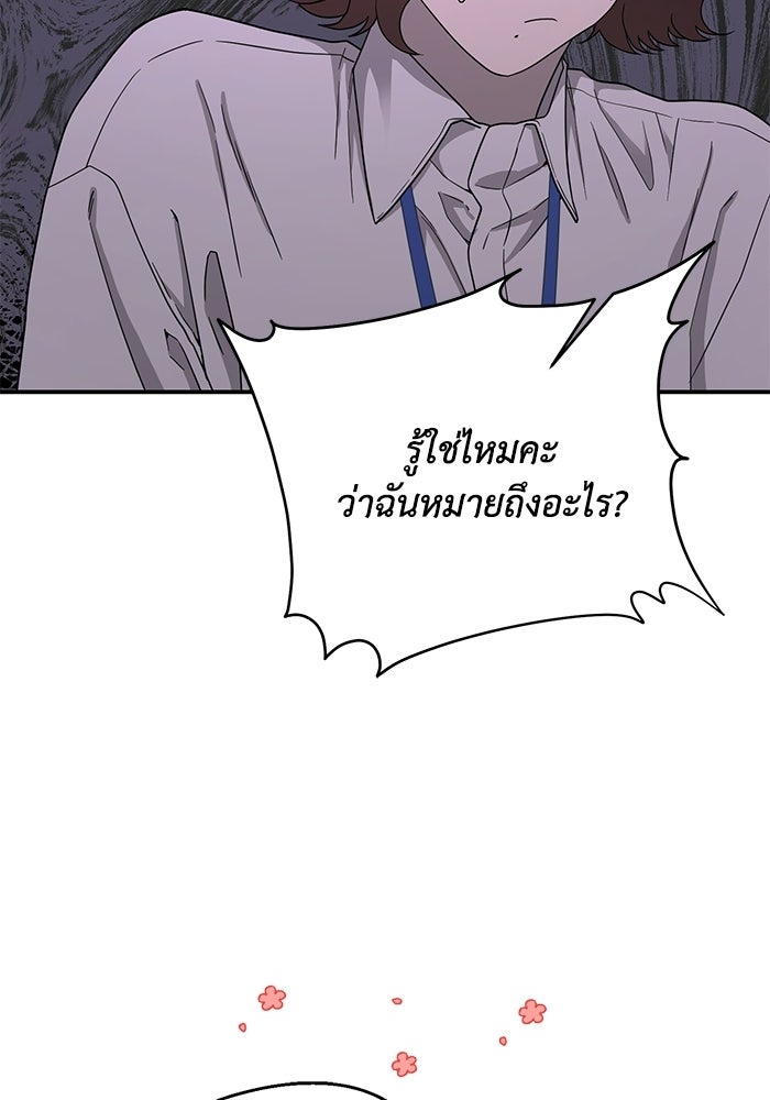 ภรรยาขี้เหร่ของผม - หน้า 107
