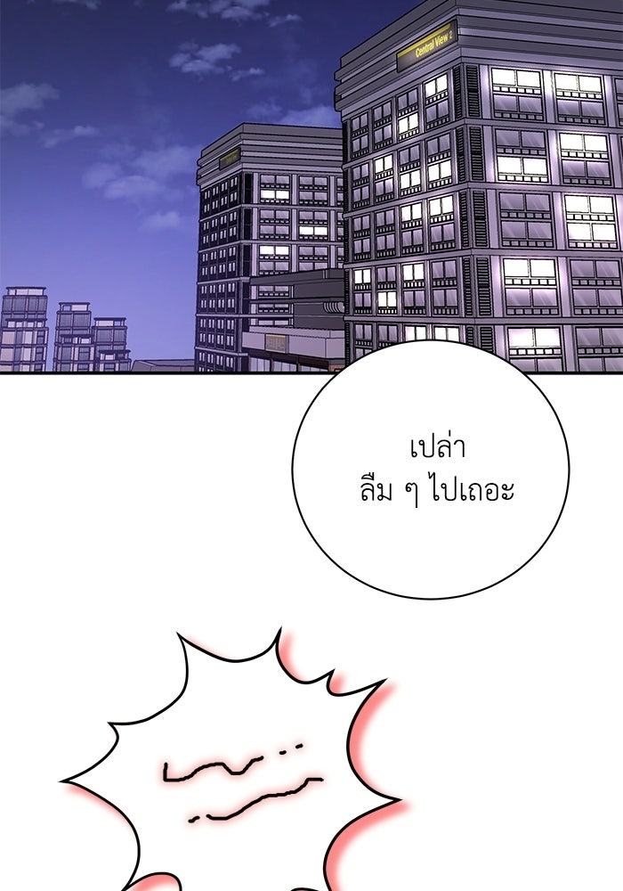 ภรรยาขี้เหร่ของผม - หน้า 11