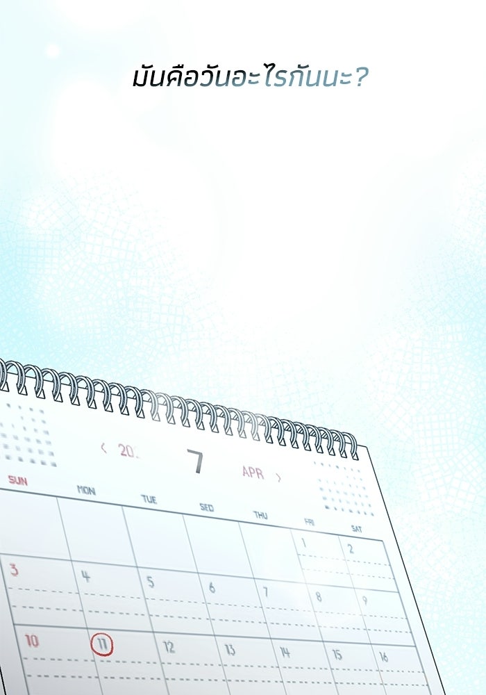 ภรรยาขี้เหร่ของผม - หน้า 117