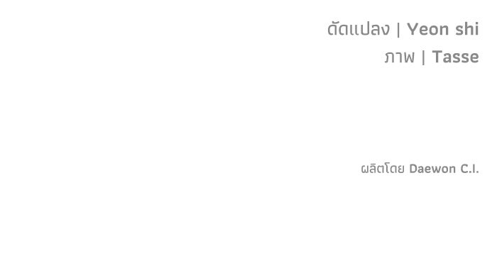 ภรรยาขี้เหร่ของผม - หน้า 119